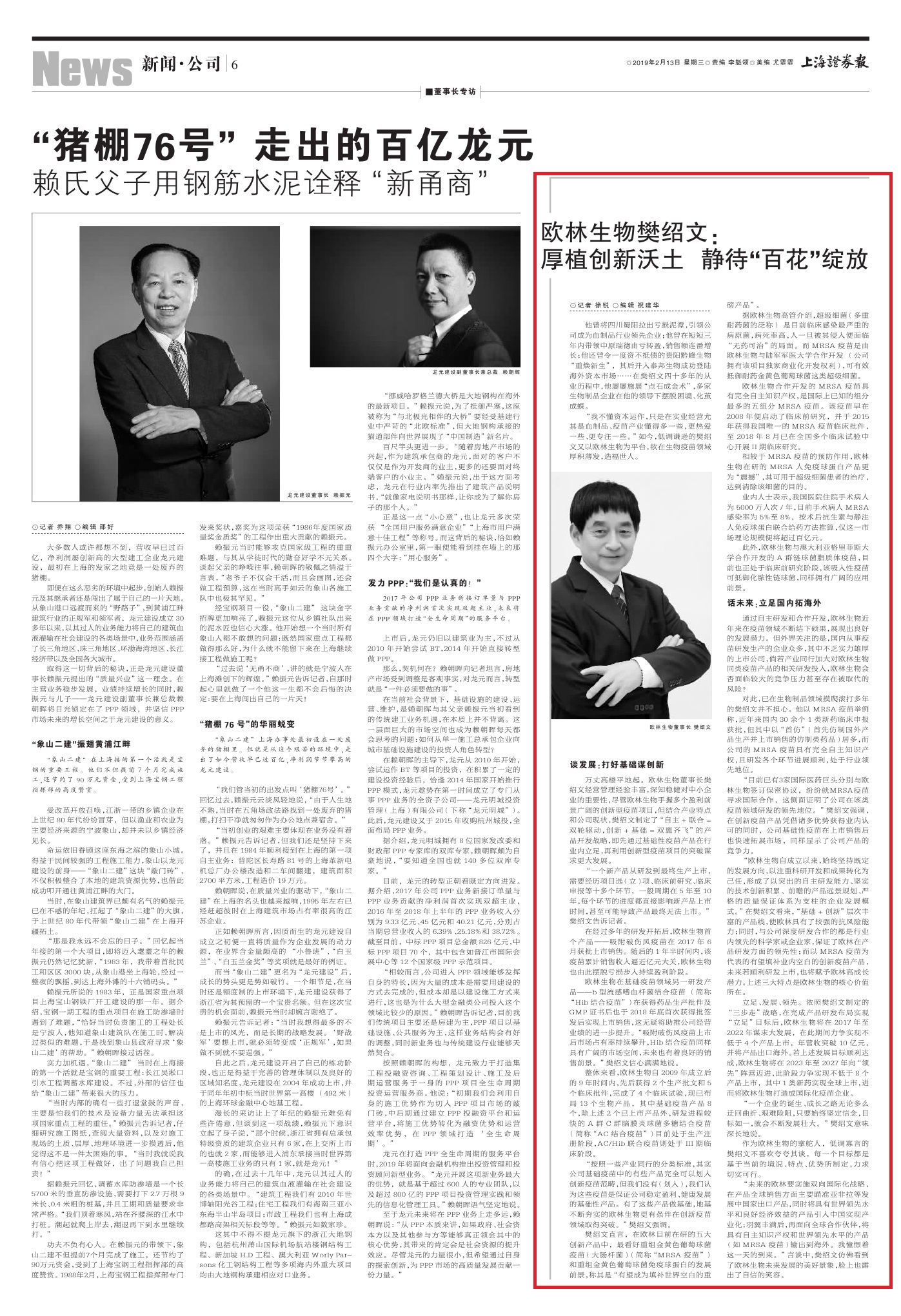 欧林生物樊绍文：厚植创新沃土 静待”百花“绽放_page_1