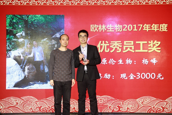 同心共赢、筑梦远航 欧林生物2017年答谢暨迎春会7