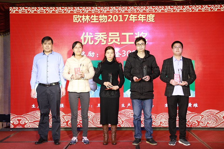 同心共赢、筑梦远航 欧林生物2017年答谢暨迎春会8