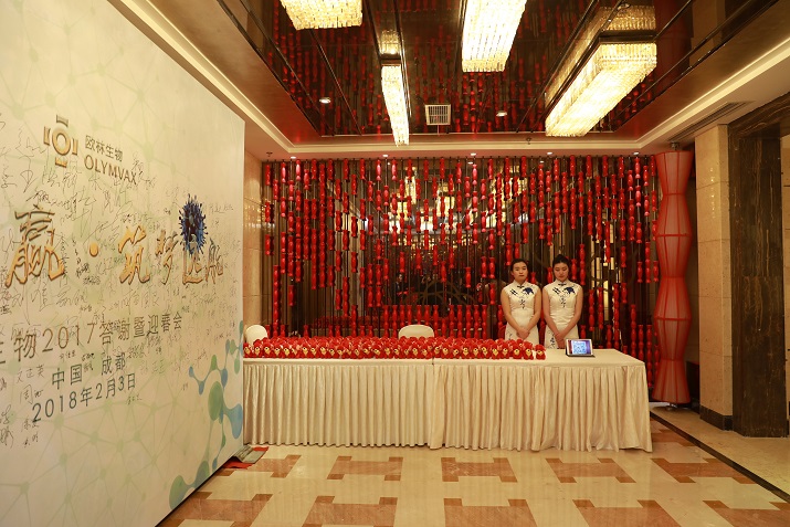 同心共赢、筑梦远航 欧林生物2017年答谢暨迎春会1